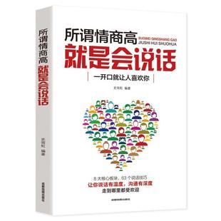所謂情商高 社 就是會說話史雨虹成都地圖出版