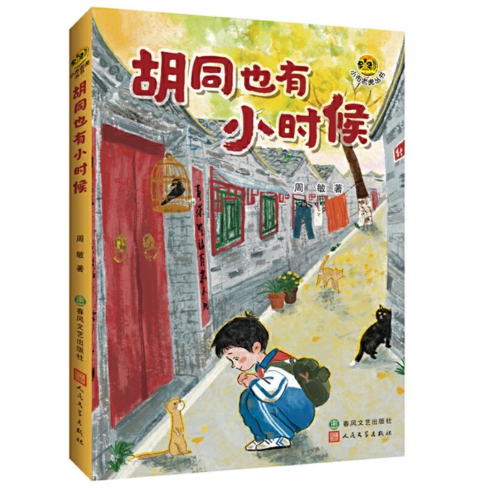 小布老虎故宫里的大怪兽系列