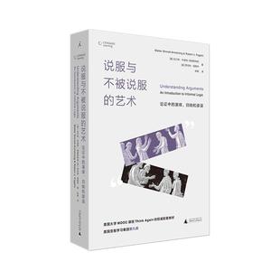 说服与不被说服的艺术:论证中的演绎.归纳和谬误