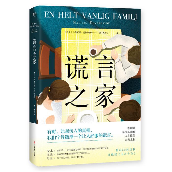 谎言之家(瑞典)马提亚斯·爱德华森(Mattia