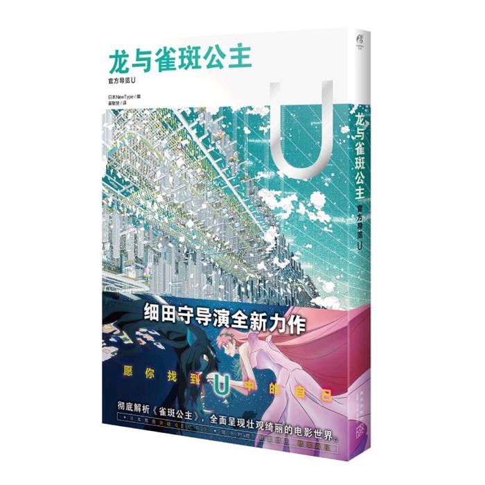 龙与雀斑公主 官方导览U[日]日本NewType新星出版社