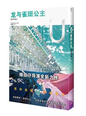 龙与雀斑公主 官方导览U[日]日本NewType新星出版社