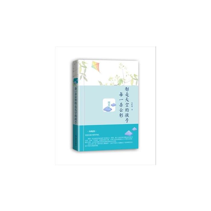 每一朵云彩都是天空的孩子向晚烟著西苑出版社