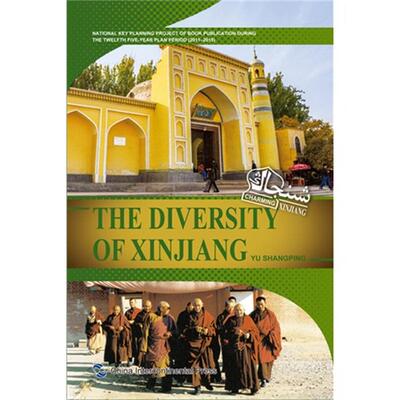 THE DIVERSITY OF XINJIANG-多元