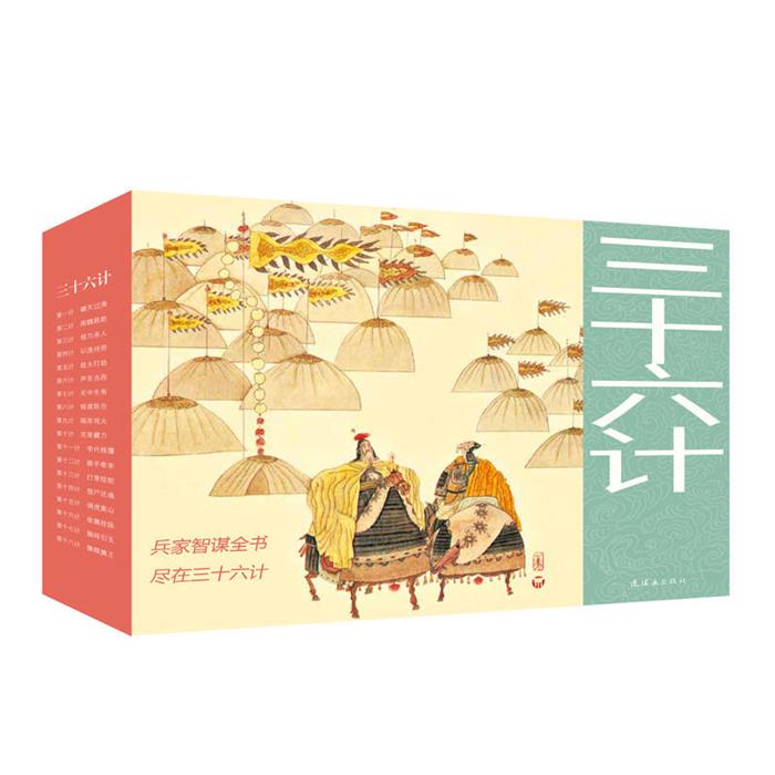 兵法三十六计(6本装盒)/绘声绘色系列孙恩道等连环画出版社