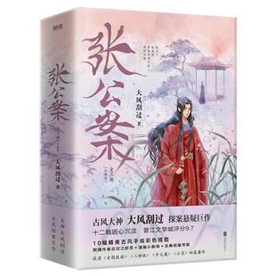 张公案(全三册)大风刮过北京联合出版公司