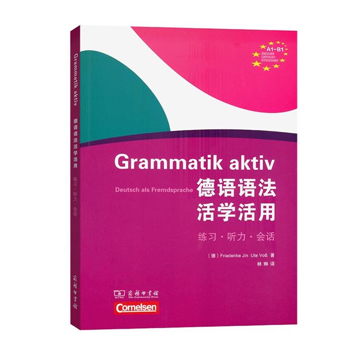 德语语法活学活用(德)弗里德里克·金,(德)乌特·福斯