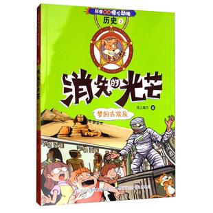 消失的光芒:梦回古埃及纸上魔方著吉林出版集团股份有限公司