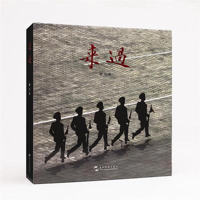 来过姚大伟五洲传播出版社9787508544816