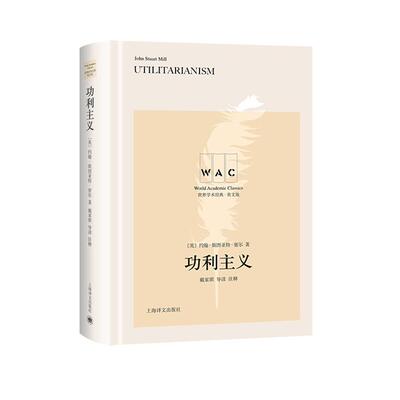 世界学术经典系列功利主义Utilitarianism(导