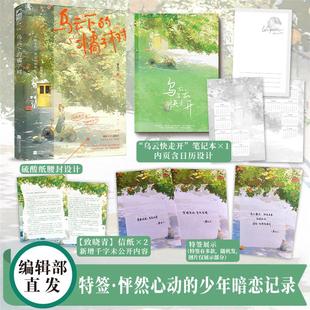 乌云下的橘子树一零九六 著江苏凤凰文艺出版社