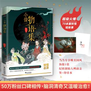 今昔物语集纪妖长江出版社9787549287192