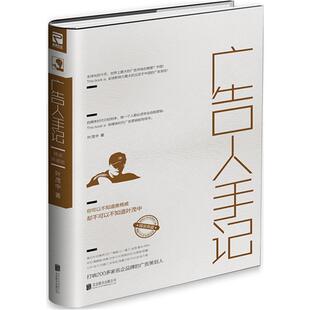 广告人手记-精装典藏版叶茂中著北京联合出版公司