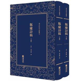 翁同龢朝华出版 清 社 上下 瓶盧诗稿
