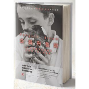 企鹅布鲁姆:一只古灵精怪的喜鹊和它挽救一家人的故事
