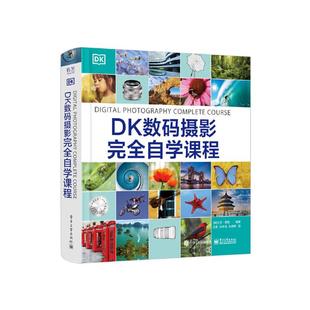 DK数码摄影完全自学课程电子工业出版社