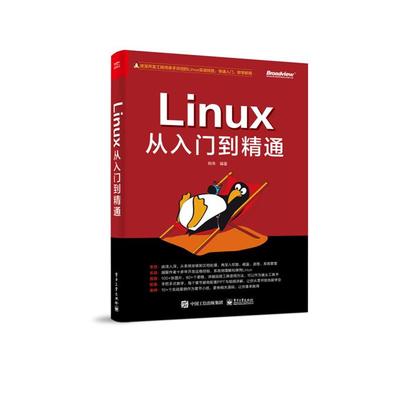 Linux从入门到精通姚伟电子工业出版社