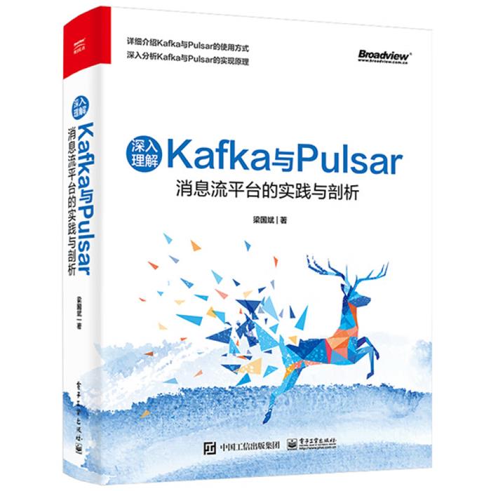 深入理解Kafka与Pulsar:消息流平台的实践与剖析