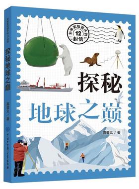 探秘地球之巅高登义中国大百科全书出版社
