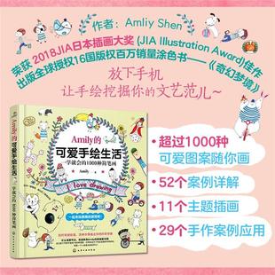 1000种简笔画 一学就会 Amily 可爱手绘生活