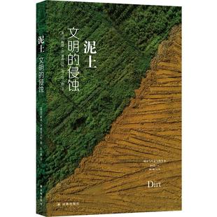 侵蝕陸小璇譯林出版 社9787575301749 文明 泥土