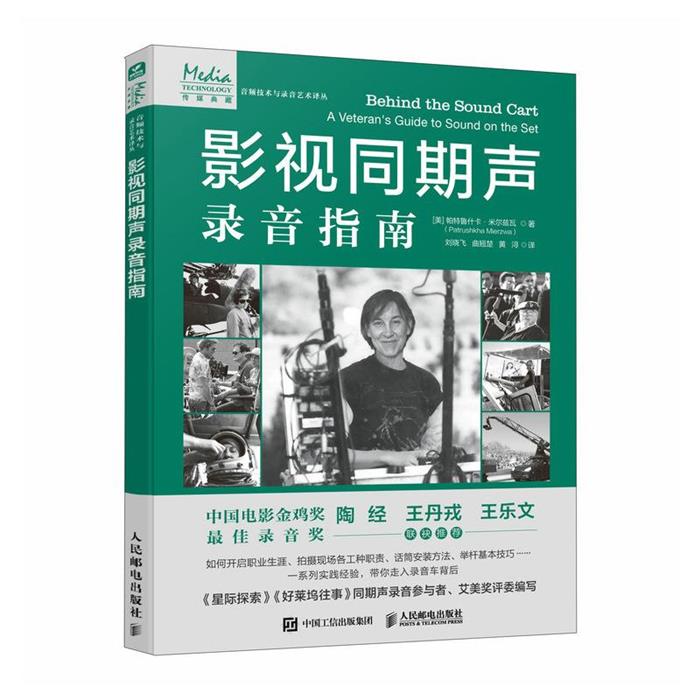 影视同期声录音指南[美]帕特鲁什卡·米尔兹瓦（Patrus