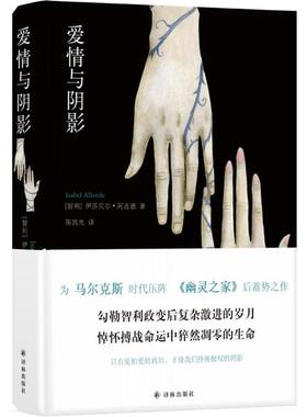爱情与阴影(智)伊莎贝尔·阿连德(IsabelA译林出版社