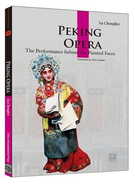 PEKING OPERA-中国京剧-英文徐城北著;陈耕涛译