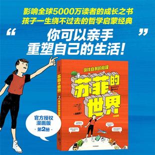 苏菲的世界(漫画版·下册):寻找自我的旅程中信出版社