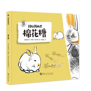 正版 国际图画奖:棉花糖(精装绘本)克莱尔·图雷·纽贝里