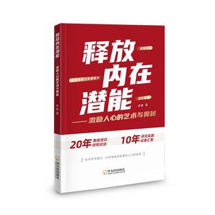 社9787548477167 釋放內在潛能戎教哈爾濱出版