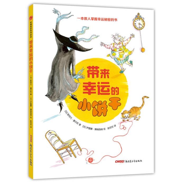 带来幸运的小饼干(法)斯特凡·塞尔旺(Stephane
