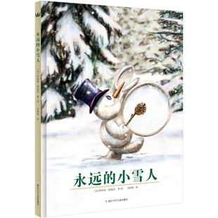永远的小雪人(法)蒂埃里·德迪厄(ThierryD