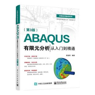 ABAQUS有限元分析从入门到精通(第3版)陈海燕