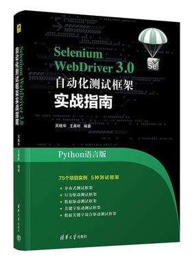 Selenium WebDriver3.0自动化测试框架实