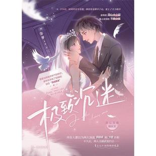 极致沉迷张萝广东旅游出版社9787557027810