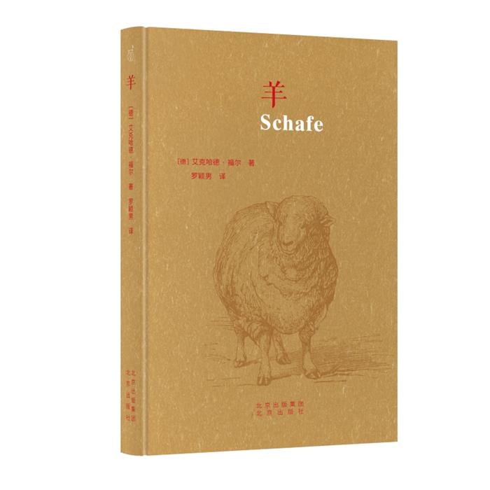 羊 Schafe艾克哈德·福尔北京出版社