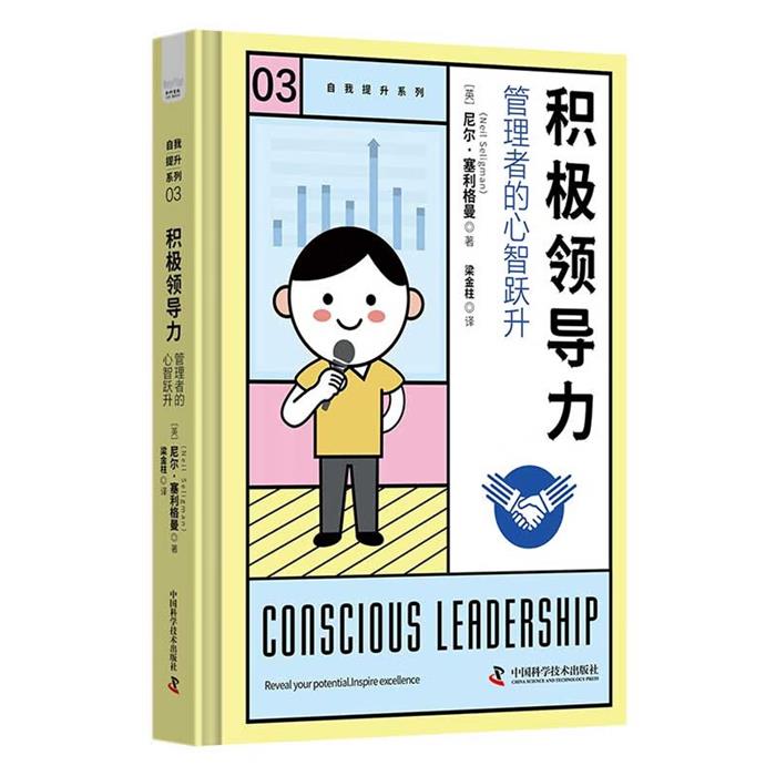 积极领导力[英]尼尔.塞利格曼（Neil Seli