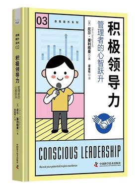 积极领导力[英]尼尔.塞利格曼（Neil Seli