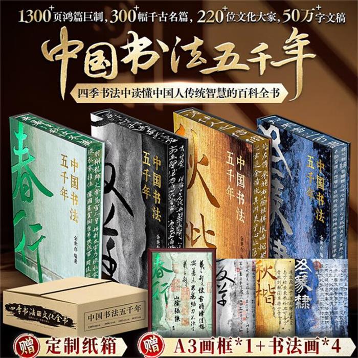 正版 中国书法五千年余世存 著巴蜀书社9787553122823