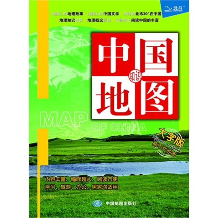 中国知识地图-大字版中图北斗中国地图出版社
