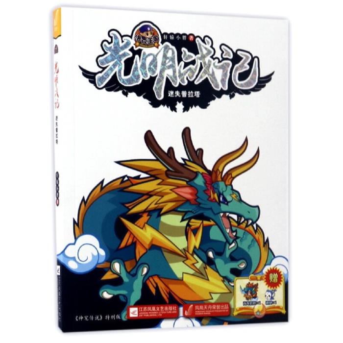 迷失普拉塔-洛克王国光明战记轩辕小胖江苏凤凰文艺出版社