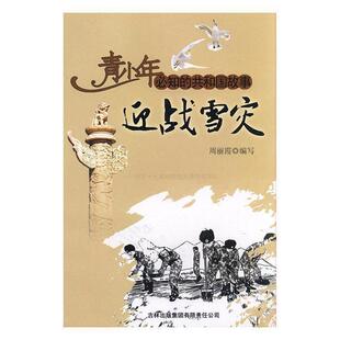 共和国故事 迎战雪灾 南方十七省战胜特大暴风雪袭击周丽霞