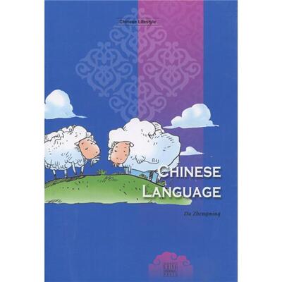中国的语言杜争鸣著五洲传播出版社9787508520186