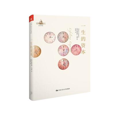 一生资本(美)奥里森·马登(OrisonMar