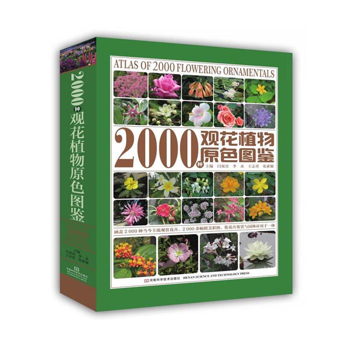 鄂尔多斯高原野生维管植物图鉴闫志坚[等]著科学出版社