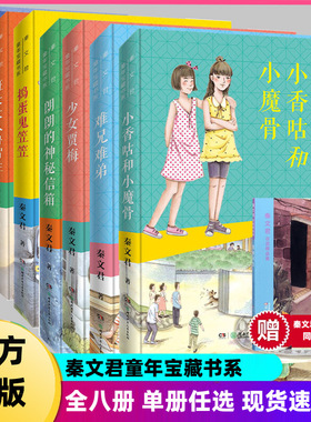 正版秦文君童年宝藏书系:捣蛋鬼笠笠儿童小说 难兄难弟 少女贾梅全套作品三四五六年级寒假课外阅读书籍校园小说书籍少儿出版