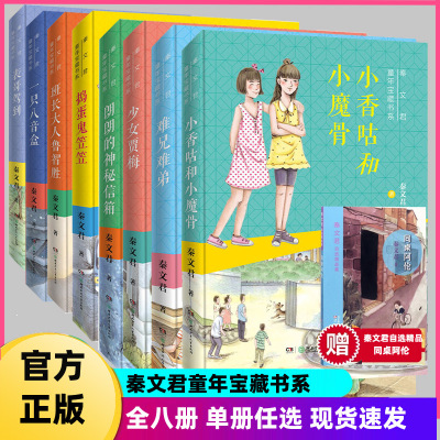 正版秦文君童年宝藏书系:捣蛋鬼笠笠儿童小说 难兄难弟 少女贾梅全套作品三四五六年级暑假课外阅读书籍校园小说书籍少儿出版