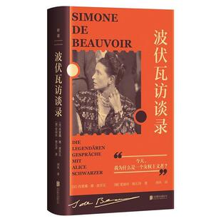 波伏瓦访谈录(法)西蒙娜·德·波伏瓦,(德)爱丽丝·