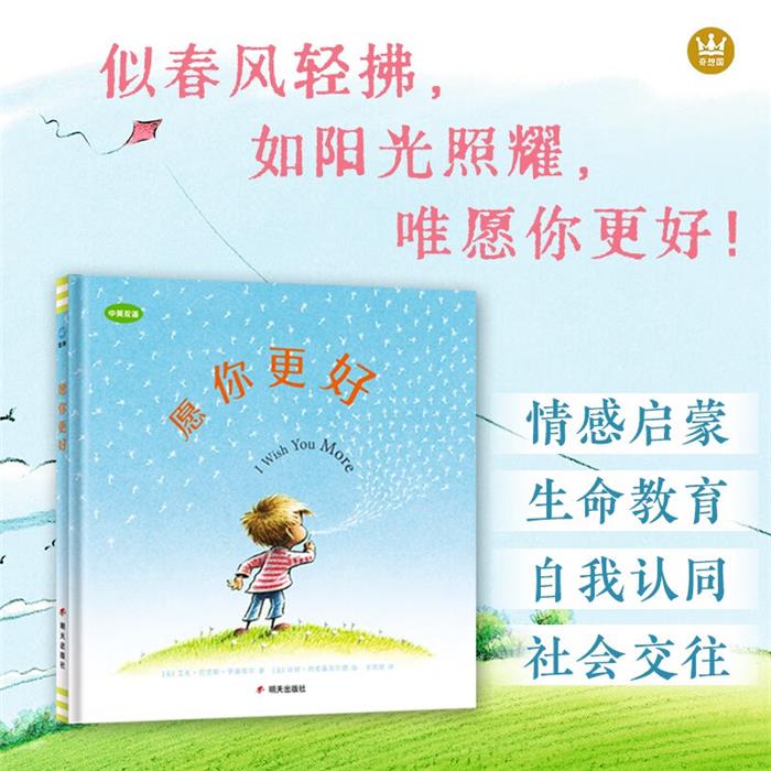 愿你更好[美]艾米·克劳斯·罗森塔尔明天出版社